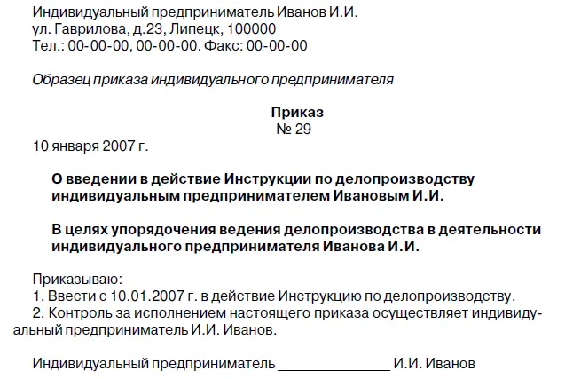 В примерах показан внешний вид документов расположение реквизитов и текста На - фото 4