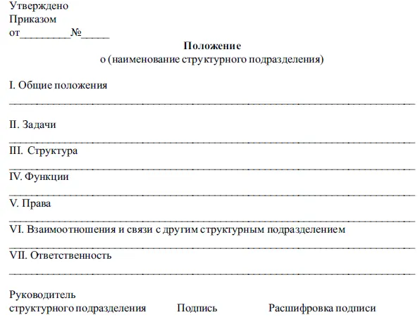 Приложение 2 1 Общие положения 11 Отдел кадров далее Отдел является - фото 5