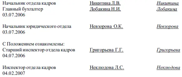 23 Инструкция по ведению кадрового делопроизводства Кроме Положения об - фото 7
