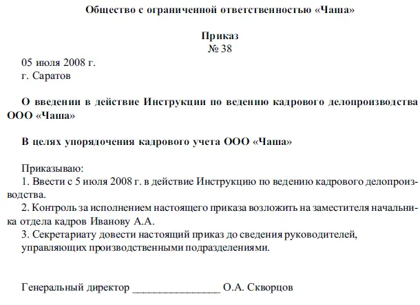 Глава 3 Штатное расписание 31 Понятие штатного расписания После - фото 8
