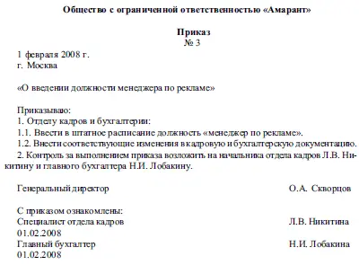 Приложение 8 Приложение 9 Глава 4 Должностная инструкция 41 Должност - фото 12