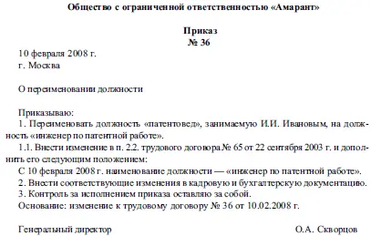 Глава 4 Должностная инструкция 41 Должностная инструкция документ - фото 14