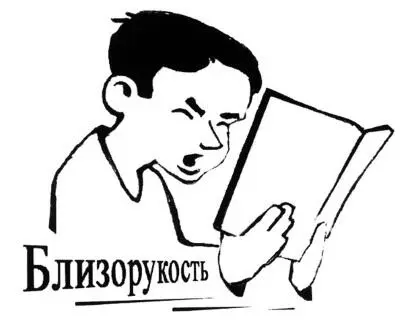 Кроме того близорукости чаще всего подвержены детиастеники которые мало - фото 16