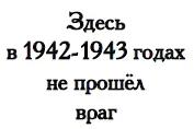 Установили этот камень на левом берегу в небольшом скверике Тогда в далёком - фото 3