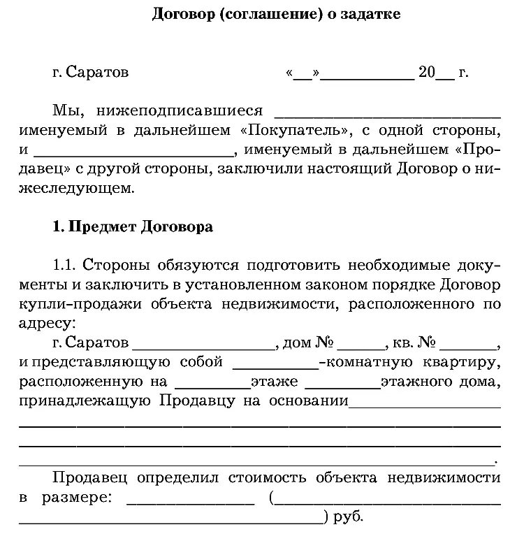 2 Права и обязанности сторон 21 Покупатель обязуется 211 Полностью - фото 3