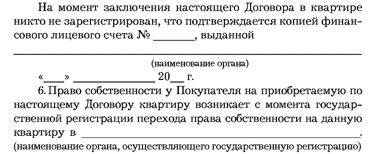 7 С момента приобретения права собственности на квартиру являющуюся предметом - фото 14
