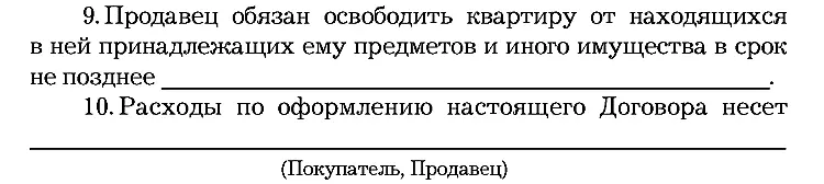 11 Споры сторон вытекающие из настоящего Договора или относящиеся к нему в - фото 15