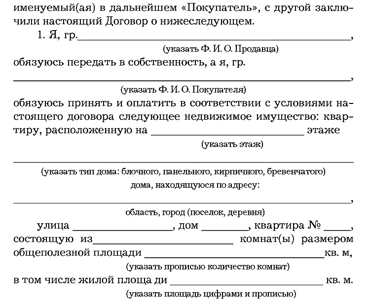 Технические характеристики квартиры должны соответствовать данным технического - фото 18