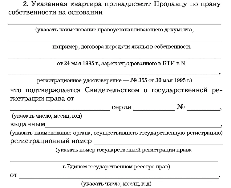 В качестве правоустанавливающего документа может быть указан и иной документ - фото 19