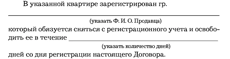 13 До подписания настоящего Договора указанная квартира никому не продана не - фото 22
