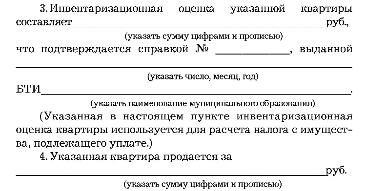 Соглашение о цене является существенным условием настоящего Договора Сумма - фото 29