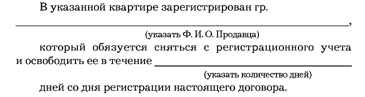 13 До подписания настоящего Договора указанная квартира никому не продана не - фото 32