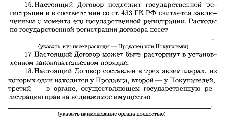 Все экземпляры договора имеют равную юридическую силу Количество экземпляров - фото 33