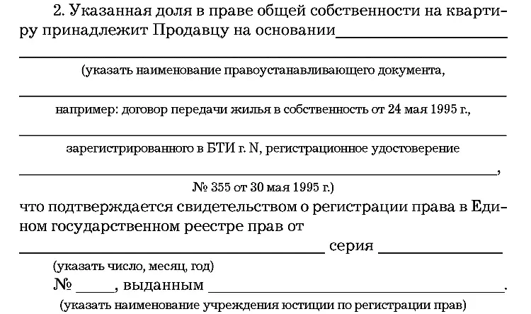В качестве правоустанавливающего документа может быть указан и иной документ - фото 37