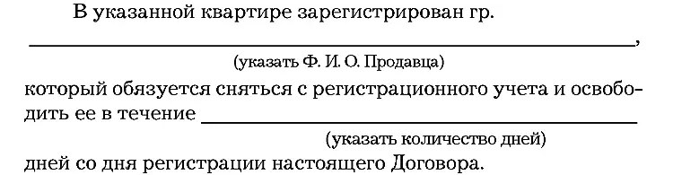 12 До подписания настоящего Договора указанная доля в праве общей - фото 42