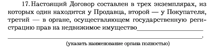 Количество экземпляров договора устанавливается по соглашению сторон их может - фото 43
