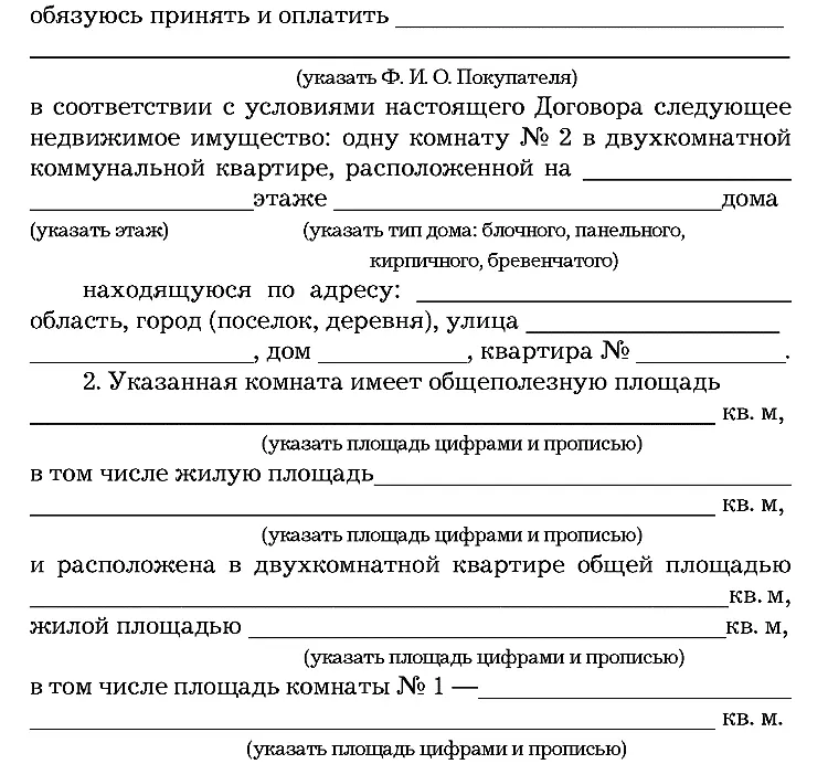 Вместе с комнатой 2 отчуждается сорок сотых 40100 долей в праве на места - фото 46