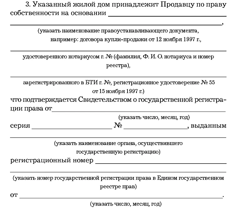 В качестве правоустанавливающего документа может быть указан и иной документ - фото 58