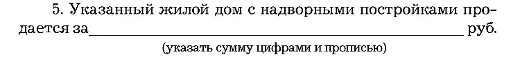 Соглашение о цене является существенным условием настоящего Договора Сумма - фото 60