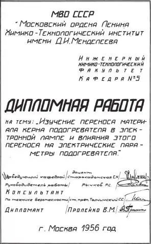Титульный лист диплома студента ВМ Пролейко Диплом я защитил на отлично и - фото 24