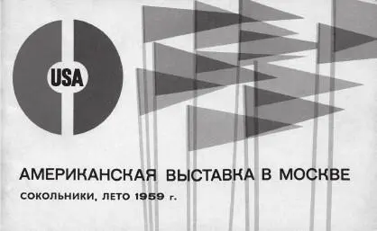 Буклет американской выставки в Сокольниках 1959 г Довольно интересна - фото 38