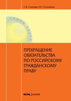 Наталья Соломина - Прекращение обязательства по российскому гражданскому праву