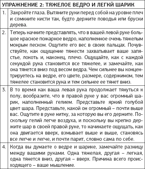 Вам может быть удобнее выучить текст упражнения перед тем как приступить к его - фото 2