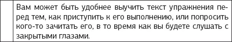 Вам может быть удобнее выучить текст упражнения перед тем как приступить к его - фото 3