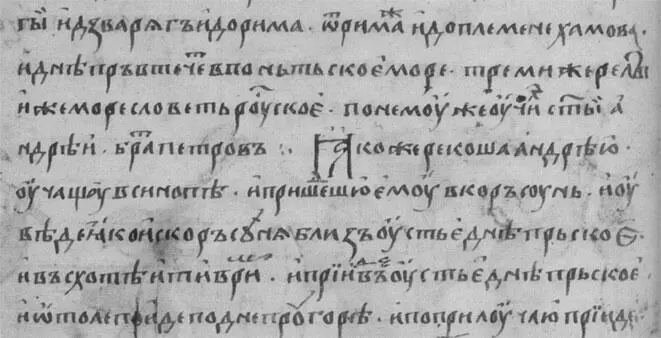 Рис 1 Начало рассказа о путешествии св апостола Андрея Первозванного в - фото 1