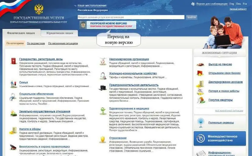 Рис 11Портал Государственные услугии кнопка перехода на его новую версию Для - фото 1