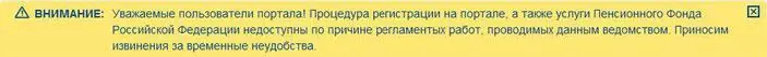 Рис 116Предупреждение о проведении на портале регламентных работ Пояснение - фото 16