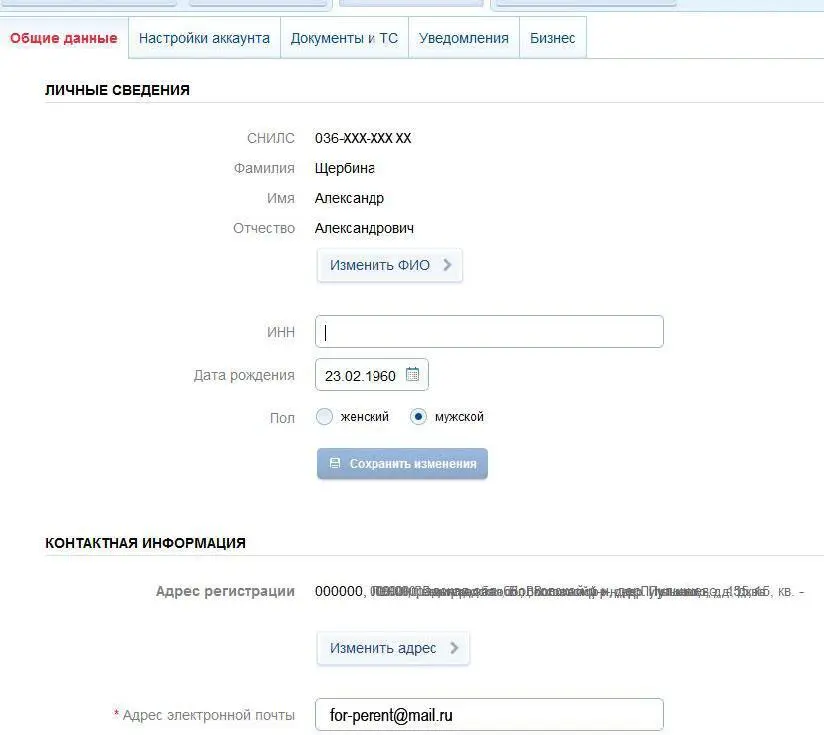 Рис 121Личные сведения вкладка Общие данные На вкладке Настройки - фото 21
