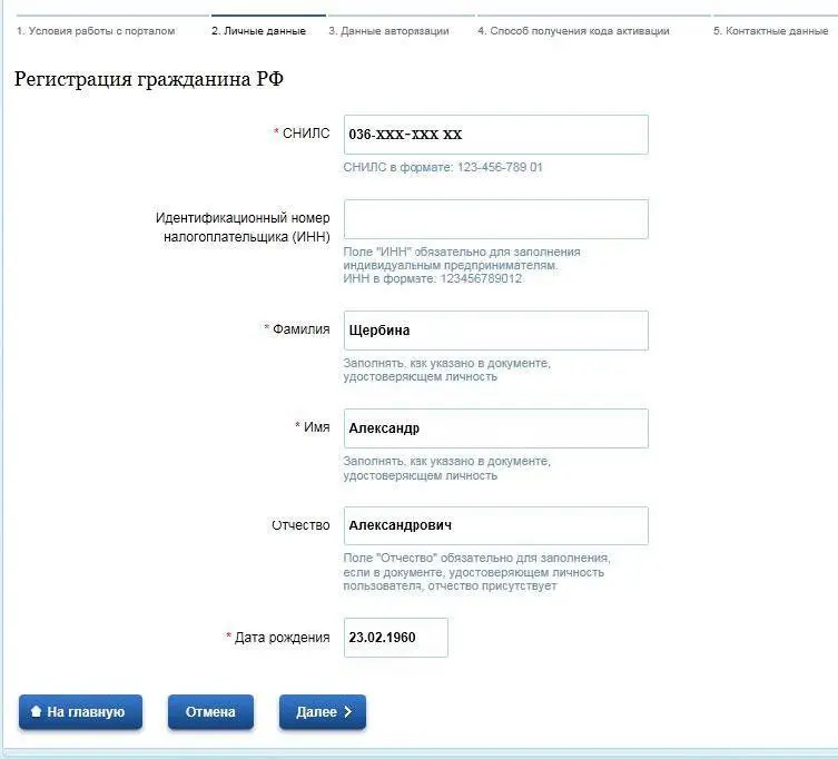 Рис 14Вводим свои персональные данные для регистрации В следующем окне рис - фото 4