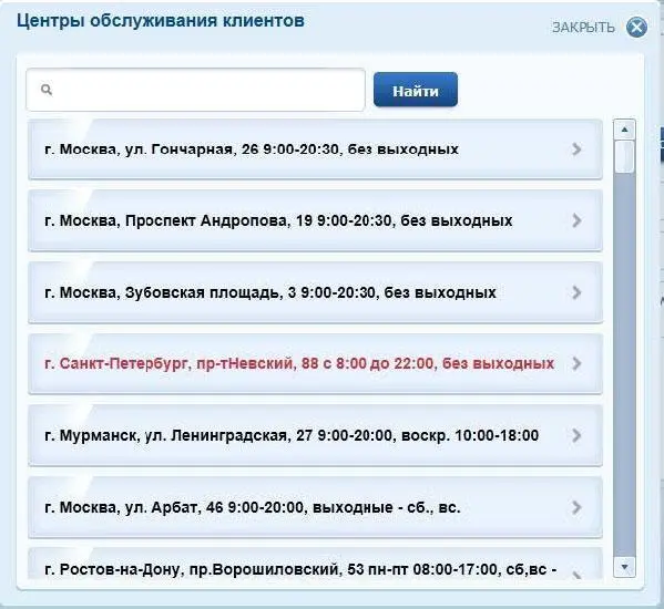 Рис 19Выбор центра обслуживания клиентов ОАО Ростелеком Пусть мы решили - фото 9