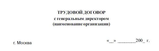 1 Общие положения 11 Настоящий трудовой договор заключен между Акционерным - фото 5