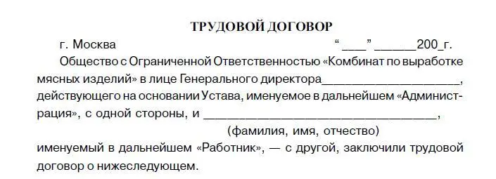 1 Прием на работу подчиненность намерения права обязанности и - фото 7