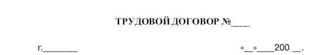 1 Предмет договора 11 Работник обязуется выполнять работу по должности - фото 9