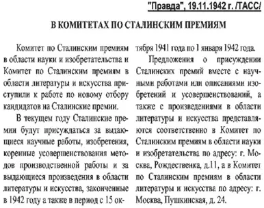 Постановление Совета Народных Комиссаров Союза ССР О присуждении Сталинских - фото 5
