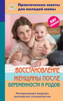 Валерия Фадеева - Восстановление женщины после беременности и родов
