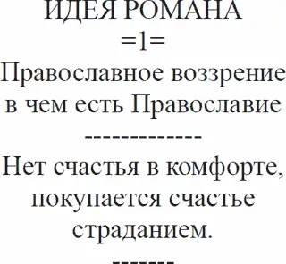 Тщательно продуманная архитектоника текста отражает кульминацию идейного - фото 1