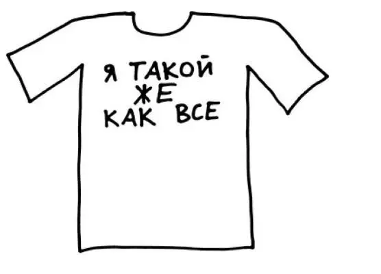 Скромная майка некоммерческая кто такую купит Такиежекаквсе об этом не - фото 28