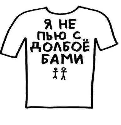 Не стоит пить с долбоёбами Может вы уже давно об этом знаете А я не знал Не - фото 40