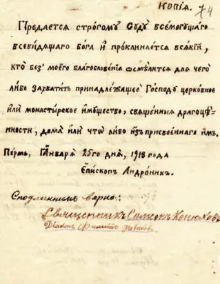 Воззвание Андроника Фото архивной копии На совете было постановлено - фото 31