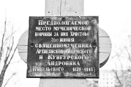 Крест на предполагаемом месте убийства архиепископа Андроника Когда стали - фото 32