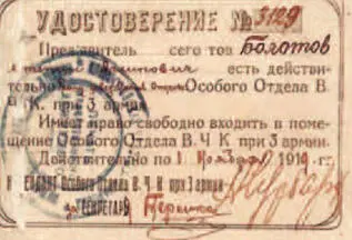 Удостоверение С А Болотова помощника заведующего следственным отделением - фото 39