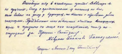 Фрагмент из протокола допроса Тавриона Даниловича Ботосского Ботозского - фото 55