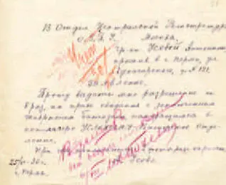 Документ о разрешении свидания Антонины Усовой с Ботосским заключенным в - фото 57
