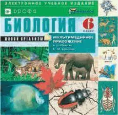 Мультимедийное приложение к учебнику Биология Живой организм поможет легко и - фото 4