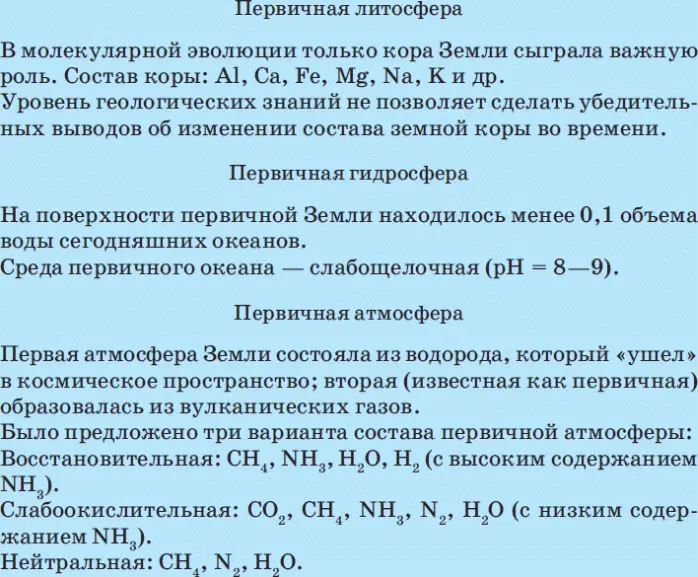 Возникновение протобиополимеров представляет собой более сложную проблему - фото 19