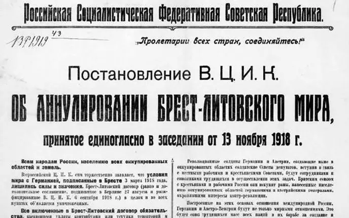 Постановление ВЦИК об аннулировании Брестского мира Оценка ущерба - фото 31